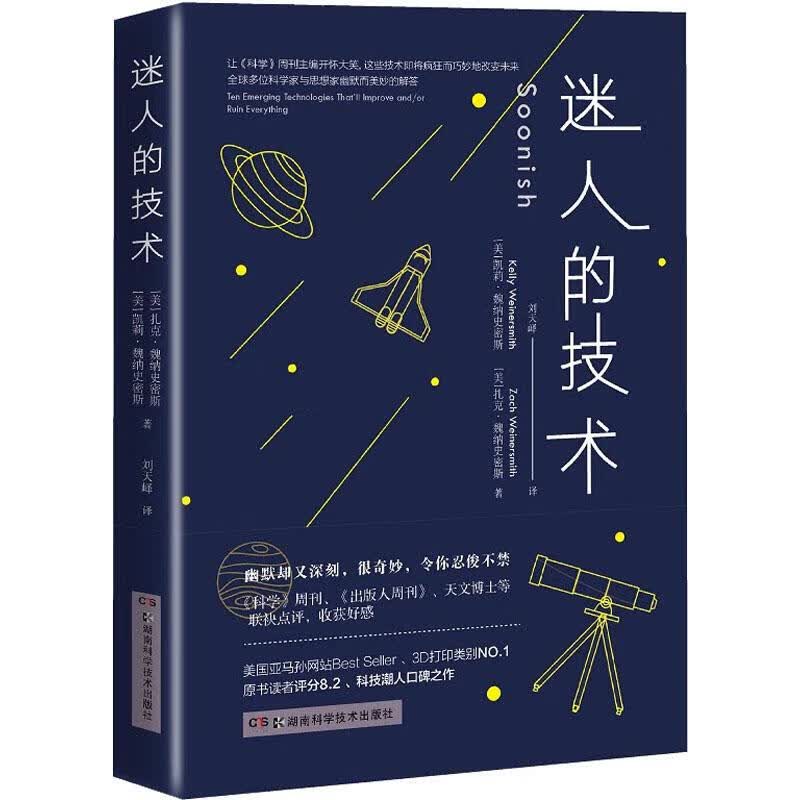 迷人的技术