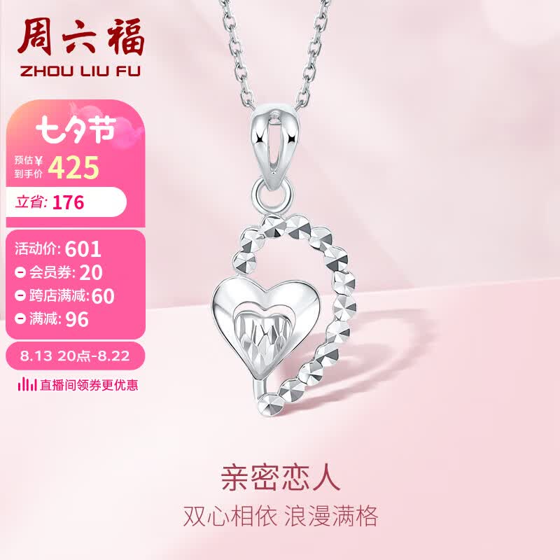 周六福PT950时尚爱心白金铂金吊坠女款 不含链PT043545 约1.1g 属于什么档次？