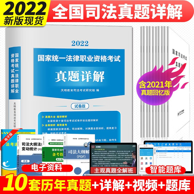 国家司法考试真题2022年司考真题详解2012-2021年历年真题试卷版年真题习题库详解析分类汇编