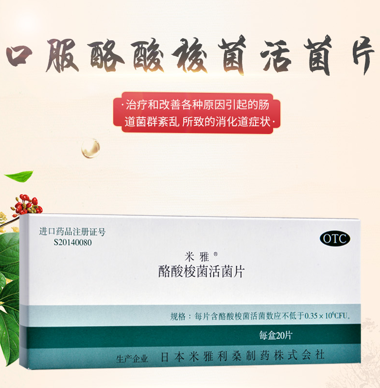 酪酸梭菌活菌片20片成人日本进口酪酸肠道菌群紊乱消化道失调可选啊