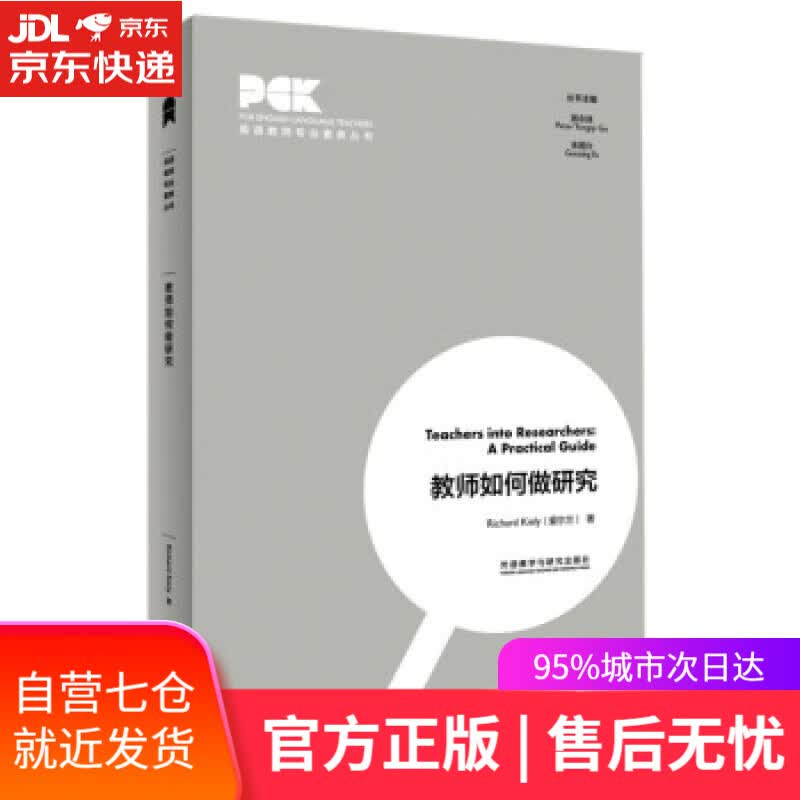 【新华书店】教师如何做研究