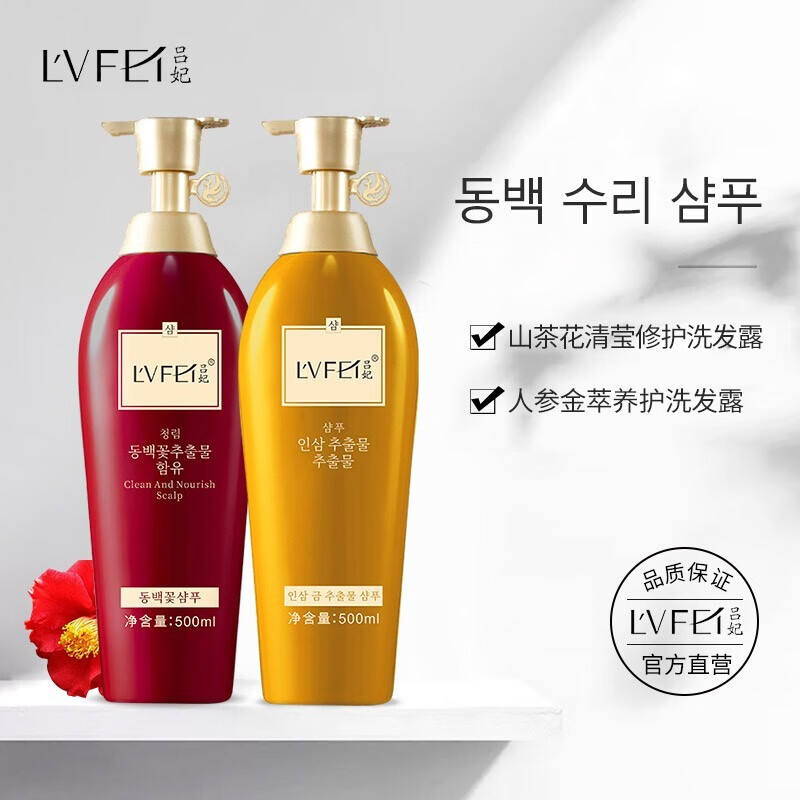 【大漏洞】吕妃 控油去屑修护洗发水 500ml*2瓶