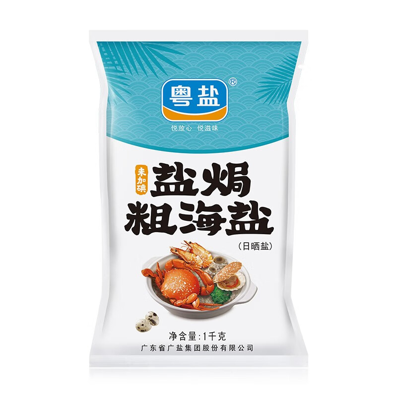 粤盐 盐焗粗海盐1kg*2 盐焗鸡 盐焗虾海鲜粗盐 泡菜盐炒干货未加碘盐