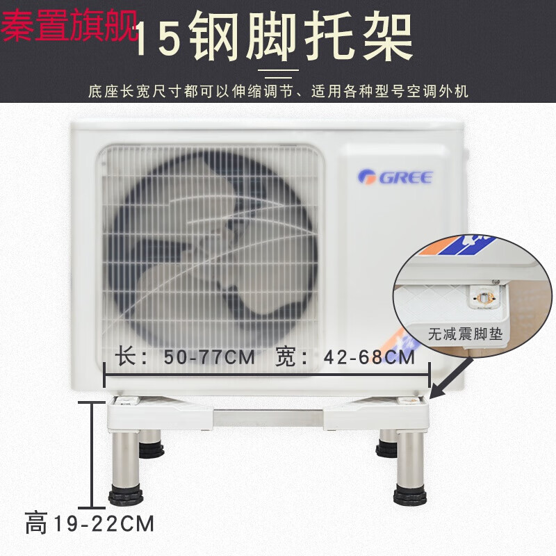 空調(diào)外機底座落地支架外機空調(diào)地架墊高底座防震降噪配橡膠減震墊 15鋼腳托架【總高19-22】