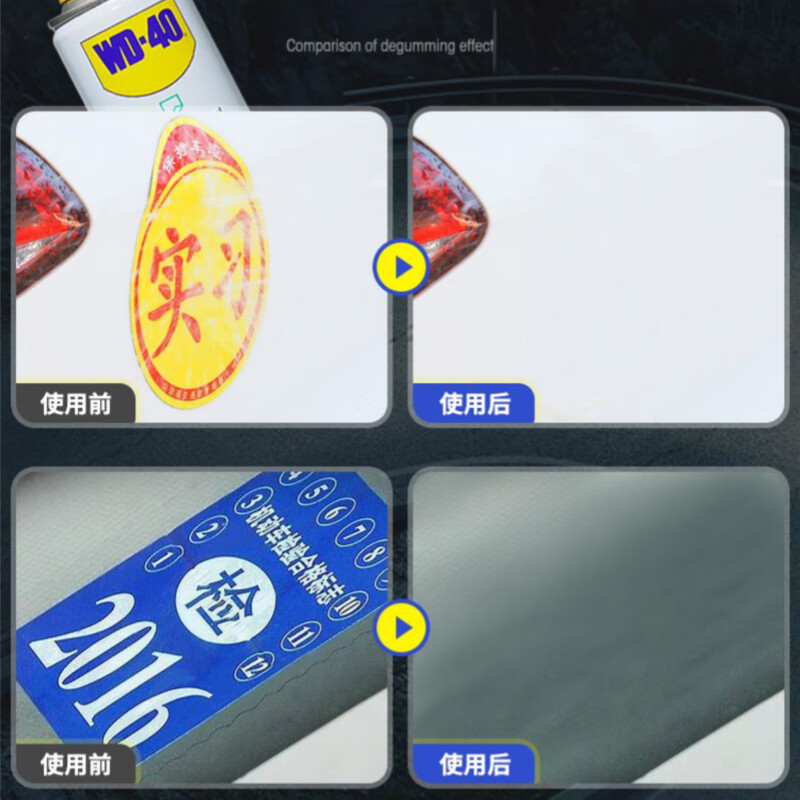 WD-40除胶剂 粘胶去除剂黏胶玻璃胶不干胶去除汽车玻璃双面粘去胶剂 WD-40 粘胶去除剂220ML