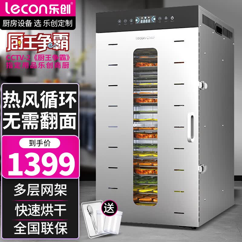 乐创（lecon）烘干机食品干果机水果蔬菜脱水机小型不锈钢宠物肉类药材腊肠烘干机食物风干机商用大型 20层（半可视带灯）怎么样,好用不?