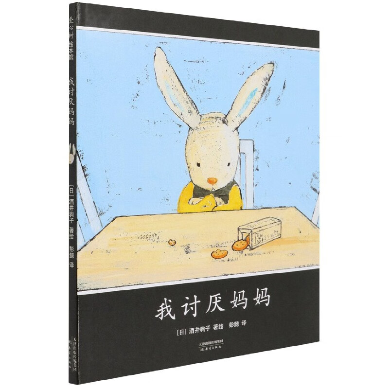我讨厌妈妈(精)