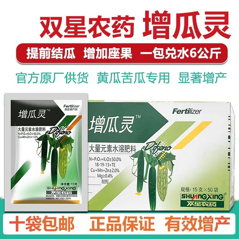 寿光双星 增瓜灵 黄瓜苦瓜雄花变雌花 提前结瓜 大量元素水溶肥料 15g