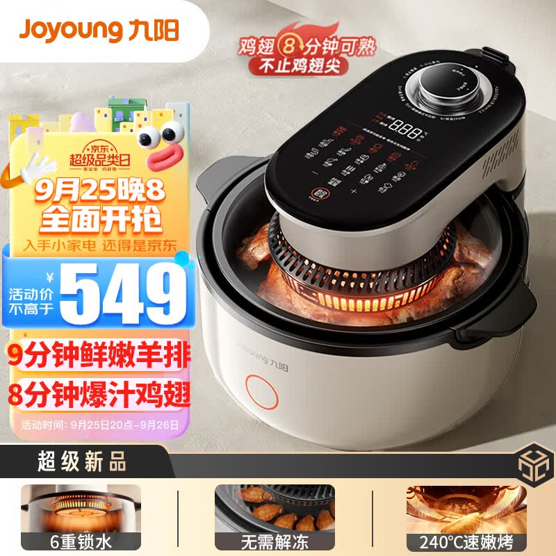 九阳（Joyoung）速嫩烤空气炸锅 不用翻面 可视大容量5.5L 智能无油嫩炸 烤箱薯条机V1Fast属于什么档次？