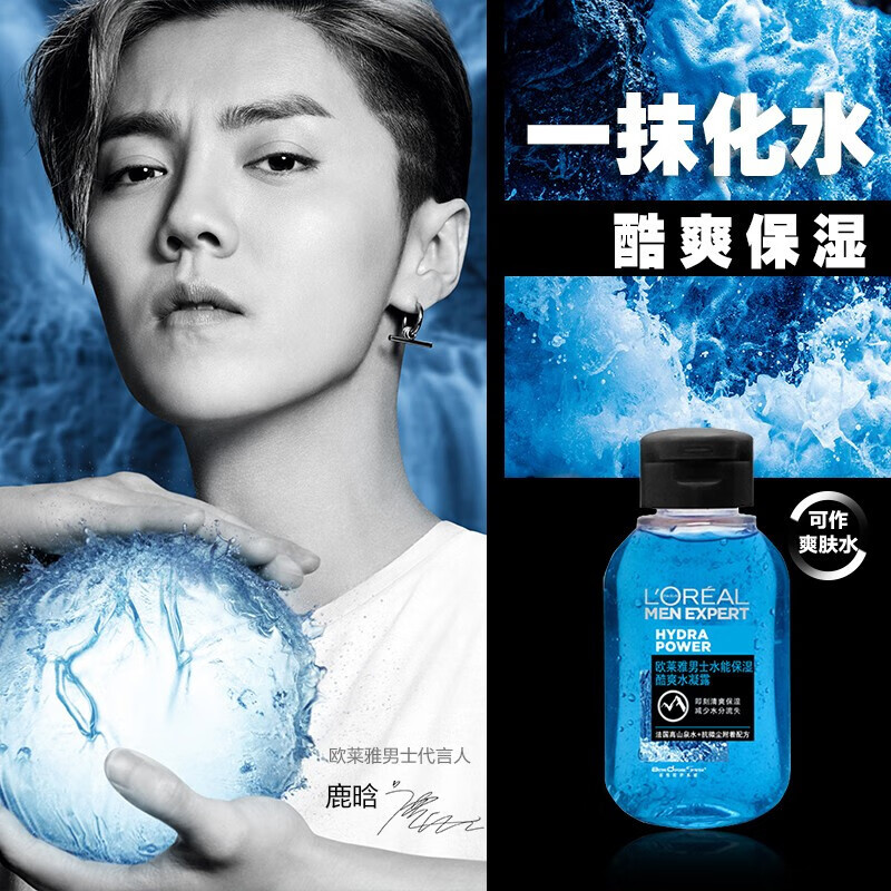 欧莱雅男士护肤品爽肤水补水保湿清爽控油中样旅行装 1瓶装50ml字样介