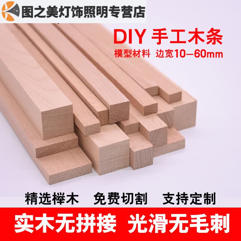实木 榉木木块 模型小木方条1米长 边宽10mm*10mm 长度10厘米
