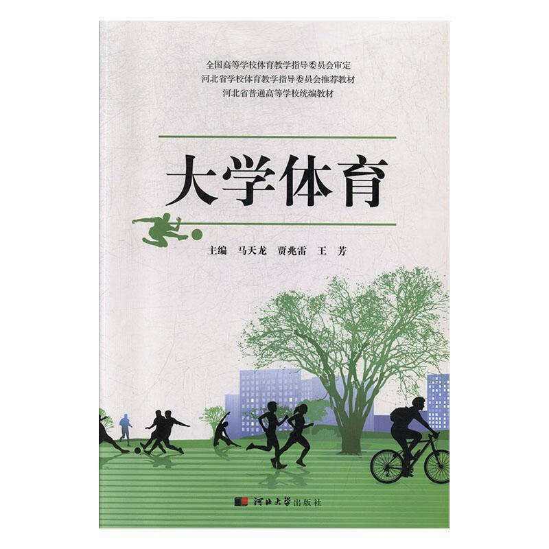 大学体育 马天龙 体育/运动 9787566614995