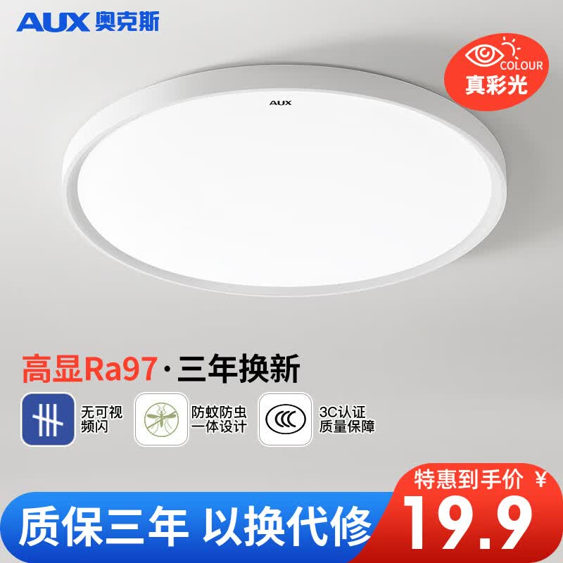 奥克斯（AUX）吸顶灯led卧室灯具客厅灯饰书房阳台灯薄款现代简约卧室吸顶灯属于什么档次？