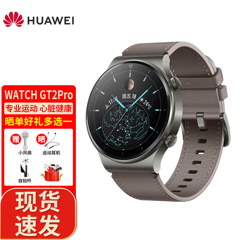 华为watchgt2pro,华为watchgt2proecg 华为(huawei) 智能手表watchgt2pro男款蓝牙电话音乐支付防水蓝宝石