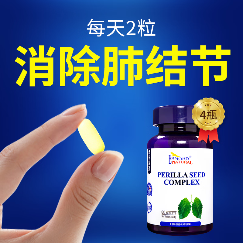 【美国原装进口】爱司盟紫苏籽槲皮素价格走势，精选清咽利喉系列产品