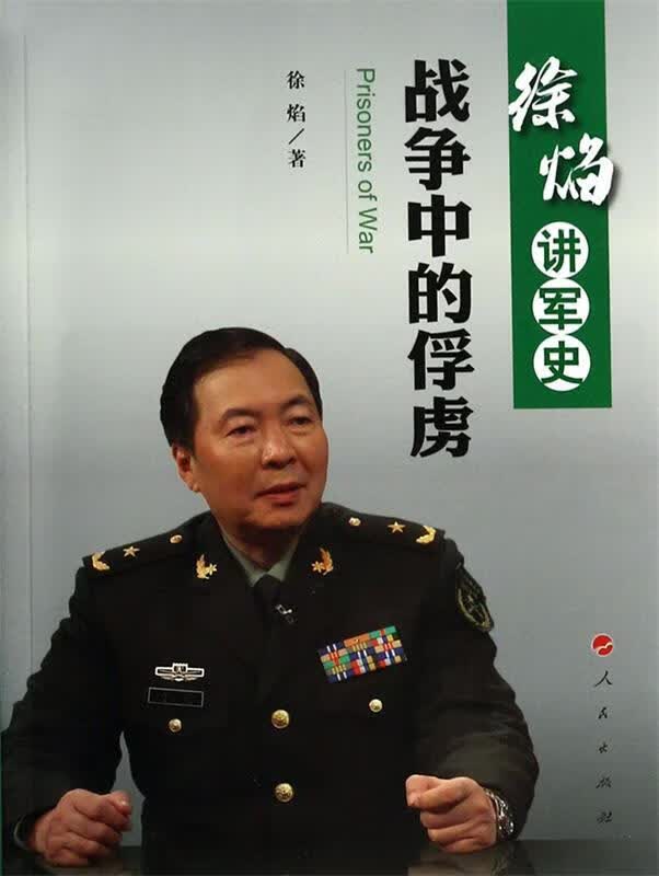 战争中的俘虏