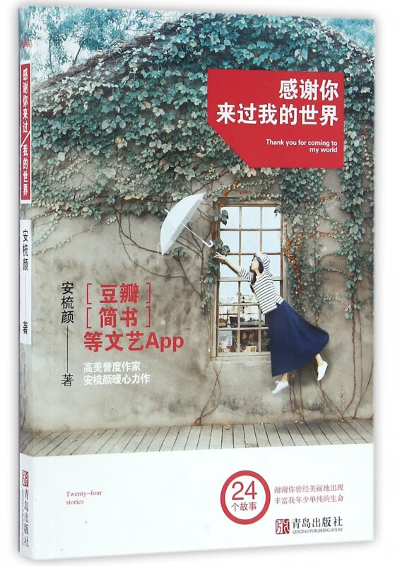 感谢你来过我的世界