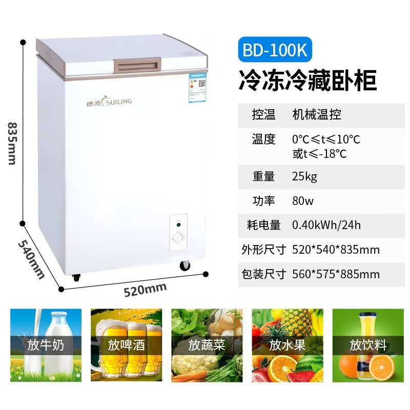 穗凌(suiling)商用冰柜大容量 家用冷柜小型 冷藏冷冻柜转换 卧式速冻