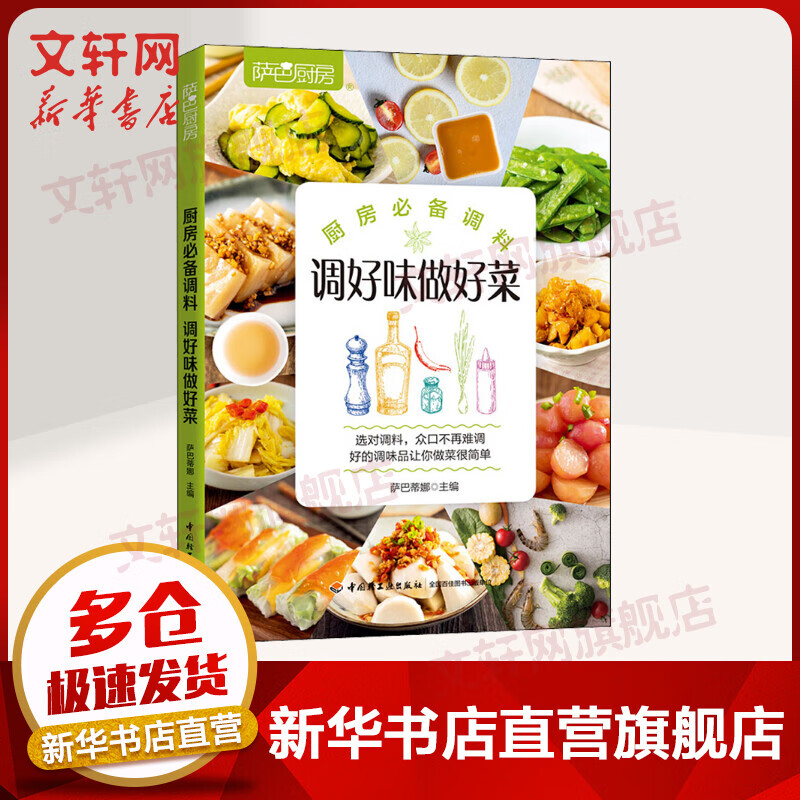 萨巴厨房 厨房必备调料 调好味做好菜