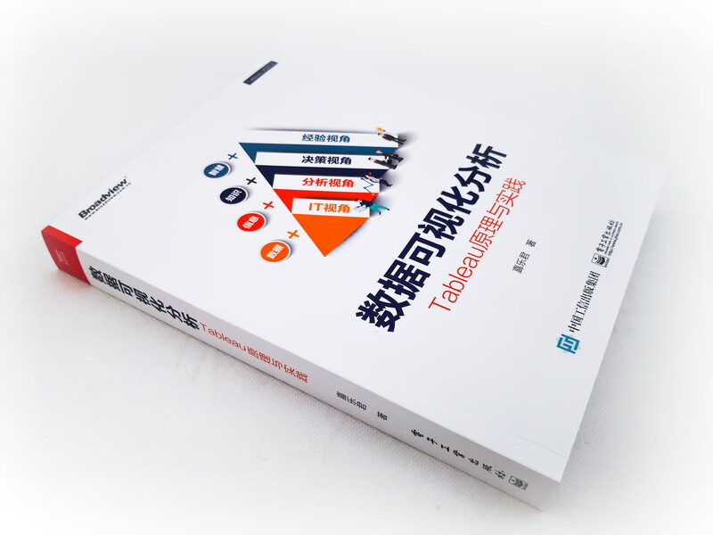 数据可视化分析：Tableau原理与实践（全彩）(博文视点出品)详情图