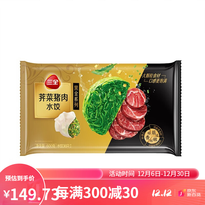 三全黑金系列水饺图片