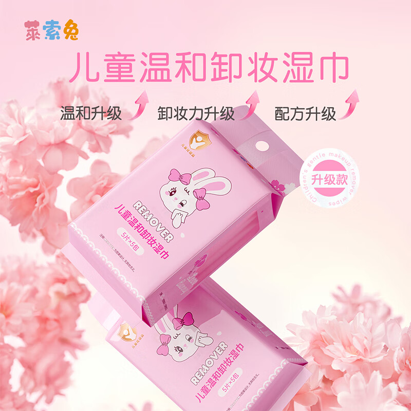 莱索兔 儿童温和卸妆湿巾 一次性便携卸妆巾学生可用深层清洁无刺激25片 卸妆湿巾 1包（25片）