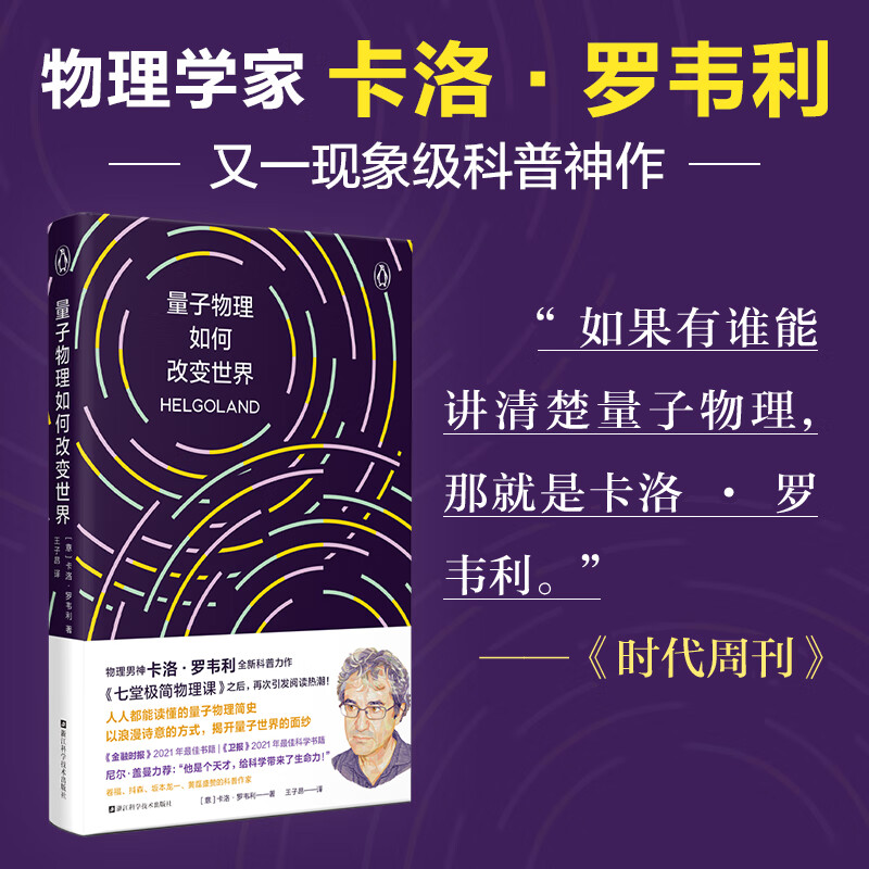 量子物理如何改变世界 图书