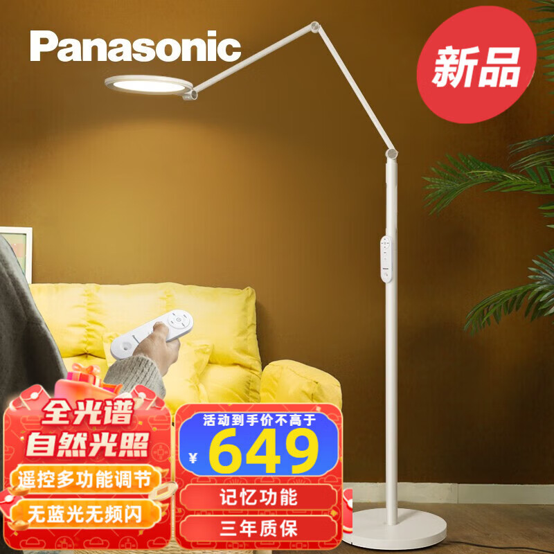松下落地灯 卧室床头小夜灯 客厅立式学习阅读遥控灯全光谱钢琴灯