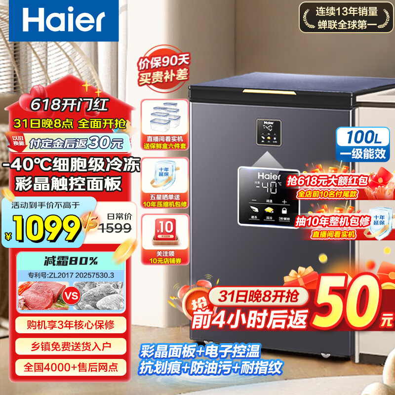海尔（Haier）冰柜家用 小型零下40℃超低温卧式小冰柜保鲜冷藏柜 深冷速冻一级节能自动减霜茶叶母乳海鲜冻藏柜 -40℃超低温+深冷速冻+自动减霜| 100L