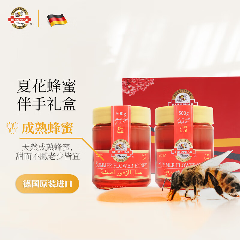 碧欧坊(Bihophar)精巧蜂蜜礼盒1000g 德国原装进口公司福利年货礼盒送父母送长辈
