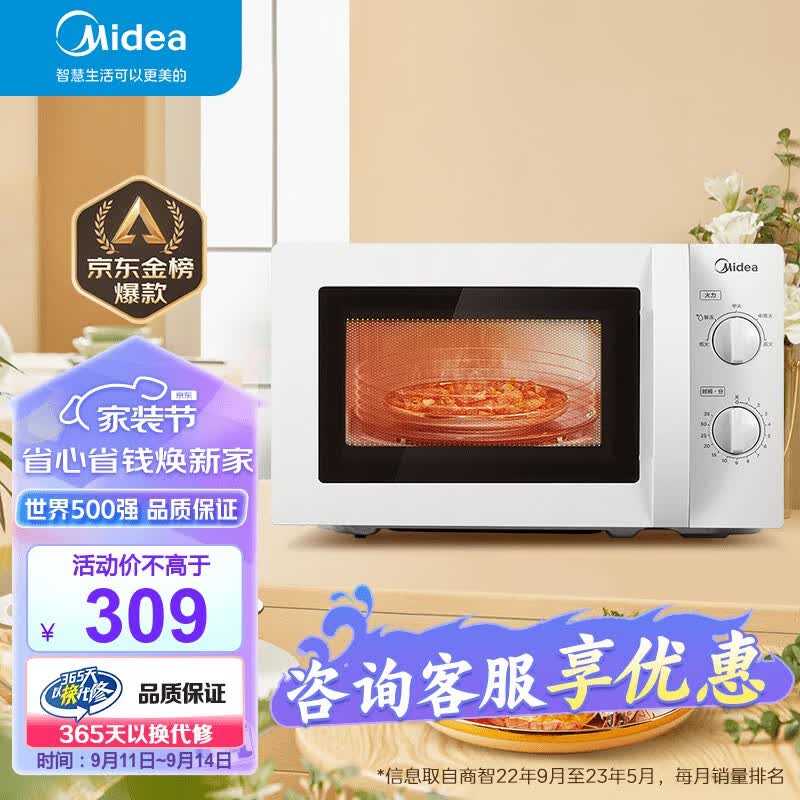 美的（Midea）快捷微波炉 家用小型 360°转盘加热 旋钮操控 易洁内胆（M1-L213B）属于什么档次？