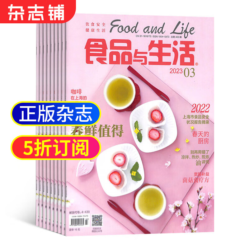 食品与生活杂志订阅 2024年1月起订全年订阅 1年共12期 厨房美食期刊 杂志铺每月快递怎么看?