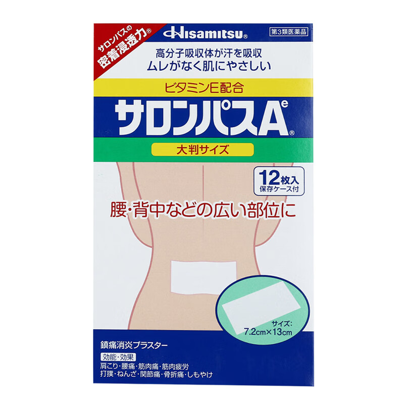 撒隆巴斯(SALONPAS)外用久光贴剂长效止痛贴理想选择