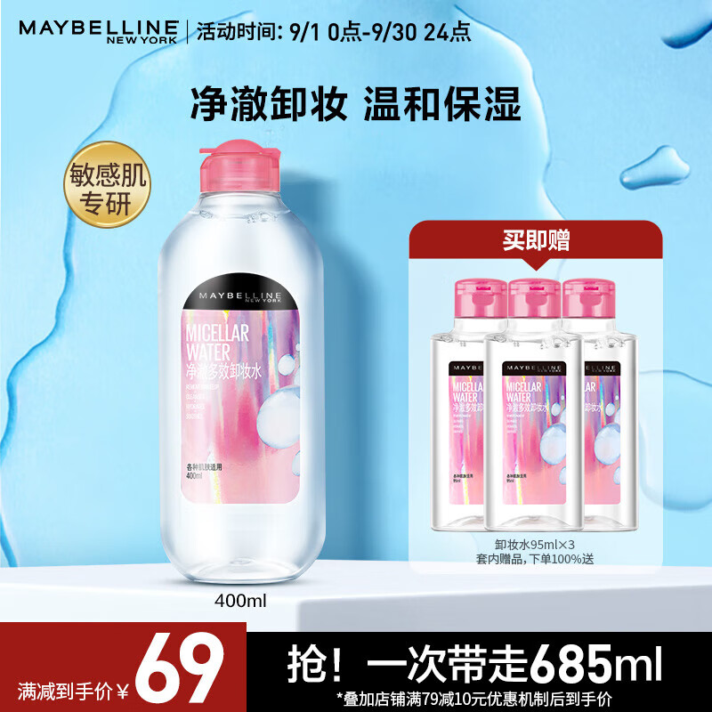 美宝莲净澈多效卸妆水685ml 敏感皮干皮 (400ml+95ml*3) 