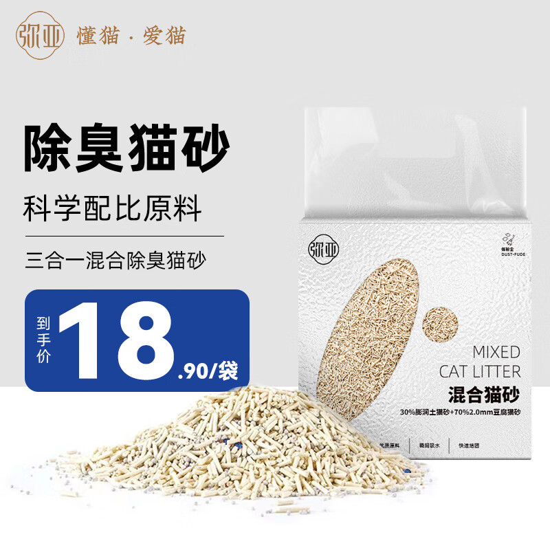 弥亚混合猫砂豆腐膨润土猫砂三合一除味猫砂低尘快速结团不粘底6L 2.3kg