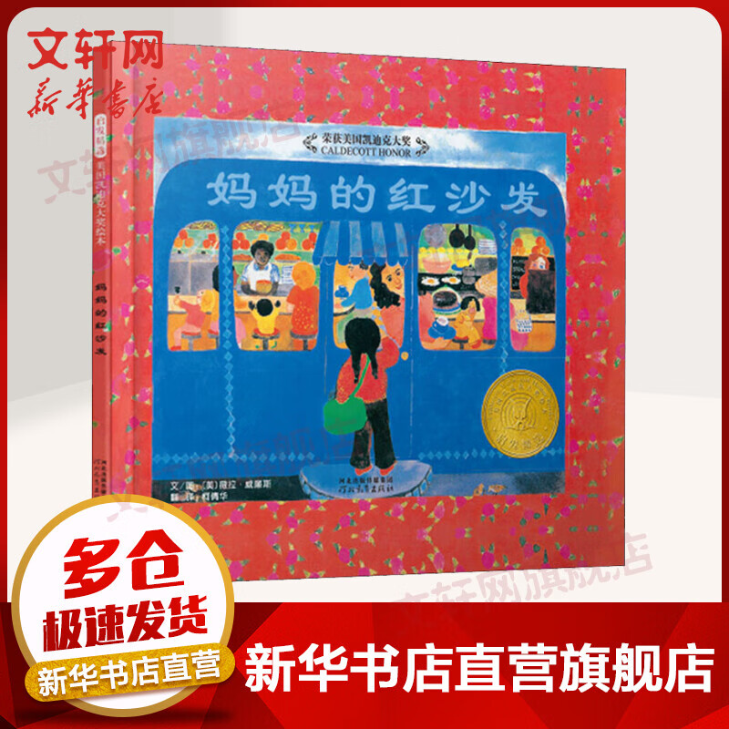 妈妈的红沙发 启发童书馆绘本