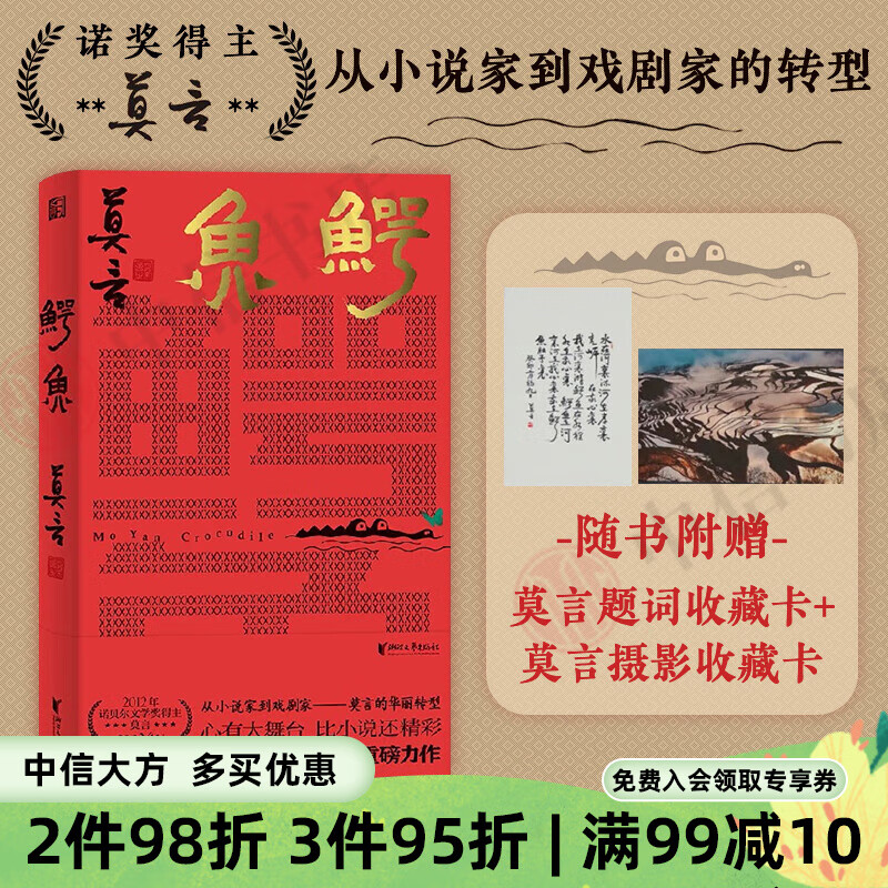 【可选】莫言作品集 名家作品 诺贝尔文学