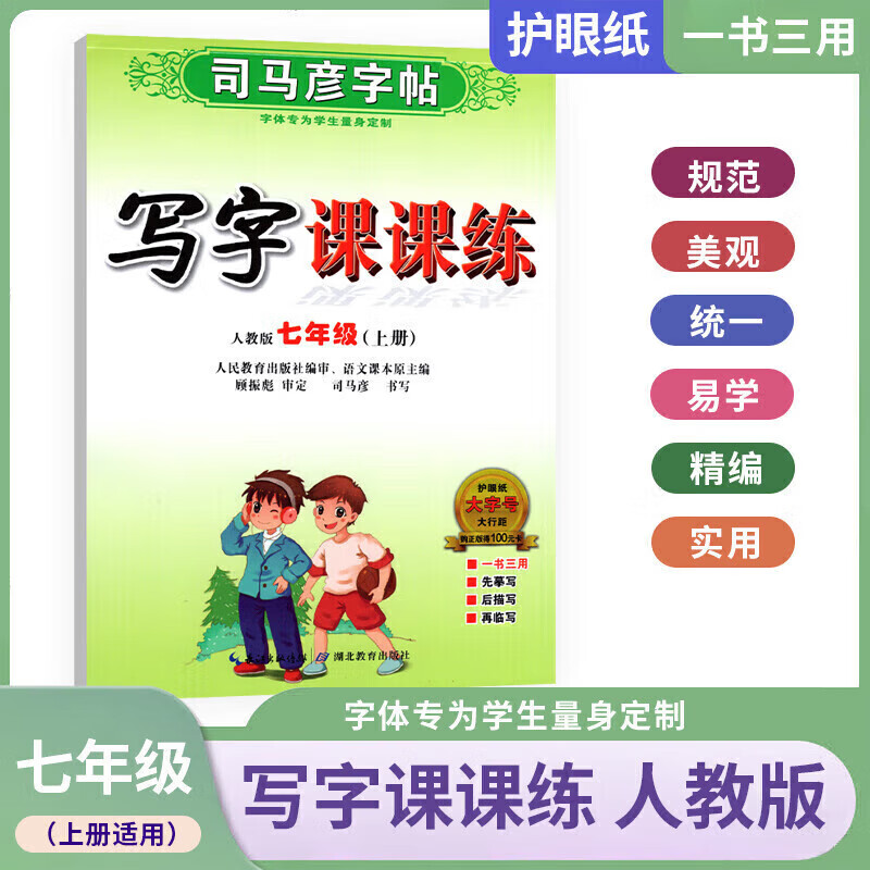 正规【2022秋季新版】司马彦字帖 英语