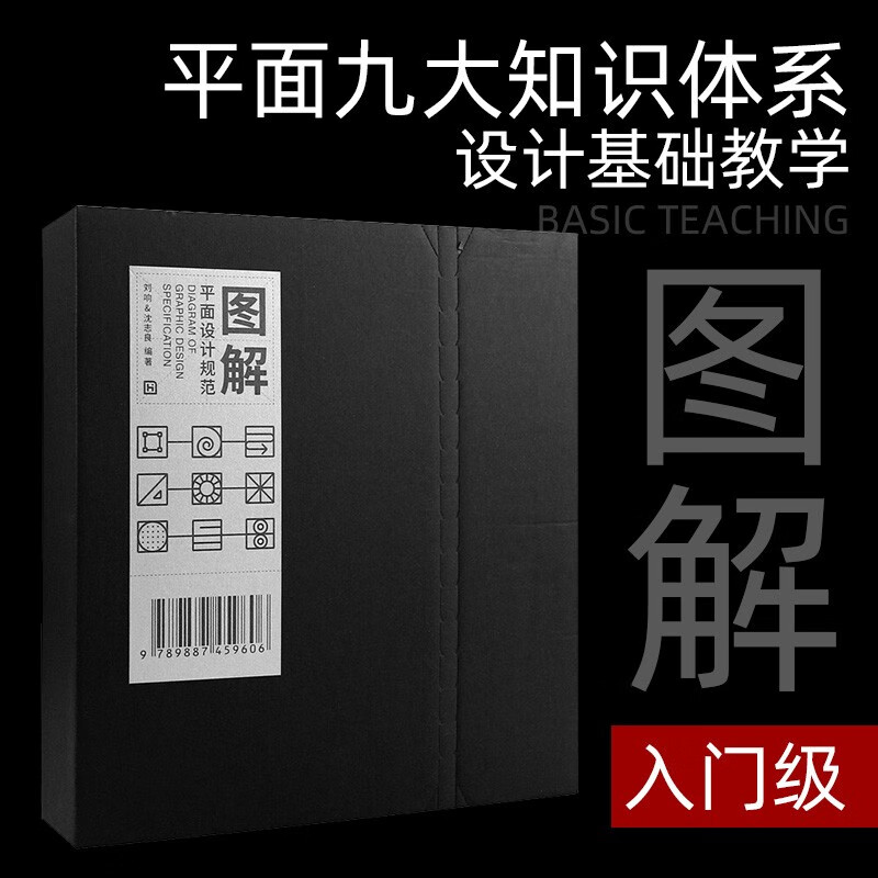 图解平面设计规范基础设计知识工具书籍作品集 平面设计原理流程尺寸色彩字体图形排版印刷小白基础入门手册教程书籍