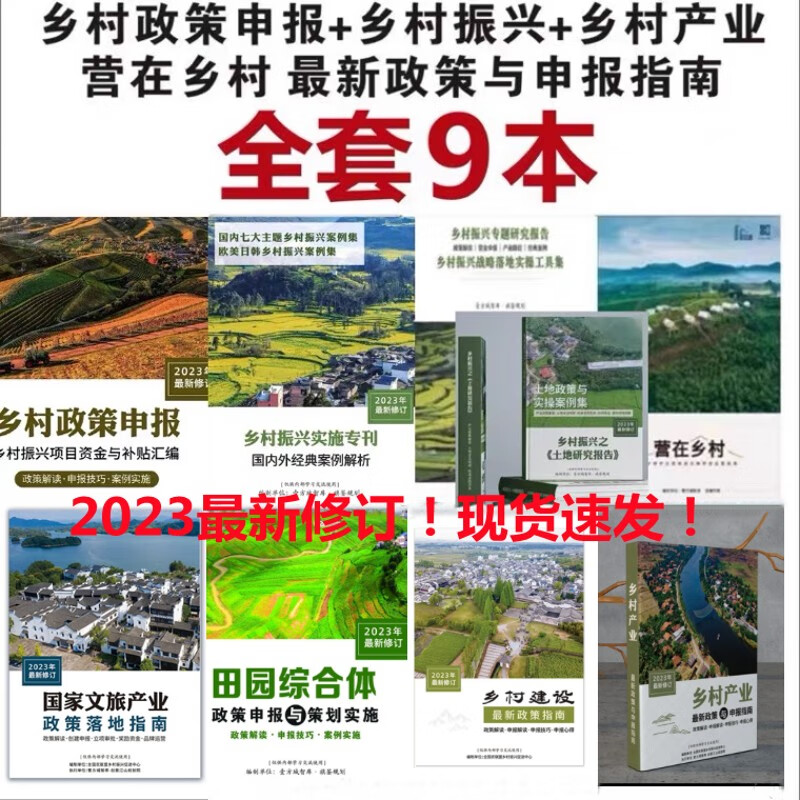 乡村政策申报+乡村振兴+乡村产业 +营在