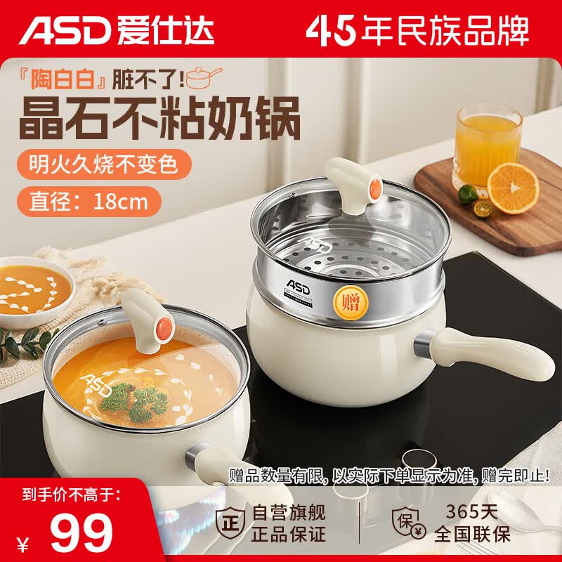爱仕达（ASD）奶锅陶瓷新不粘锅18CM泡面锅宝宝辅食锅电磁炉通用NL18T10WG怎么看?