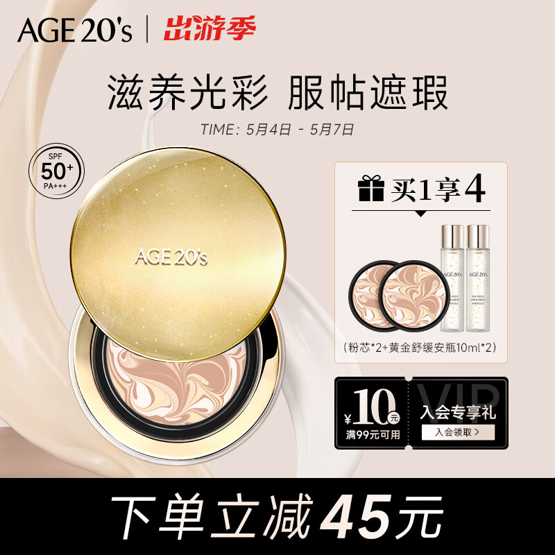 Aekyung Age20's爱敬水晶黄金气垫限定礼盒 星空黑21#14g*2+妆前精华 防晒 礼物女