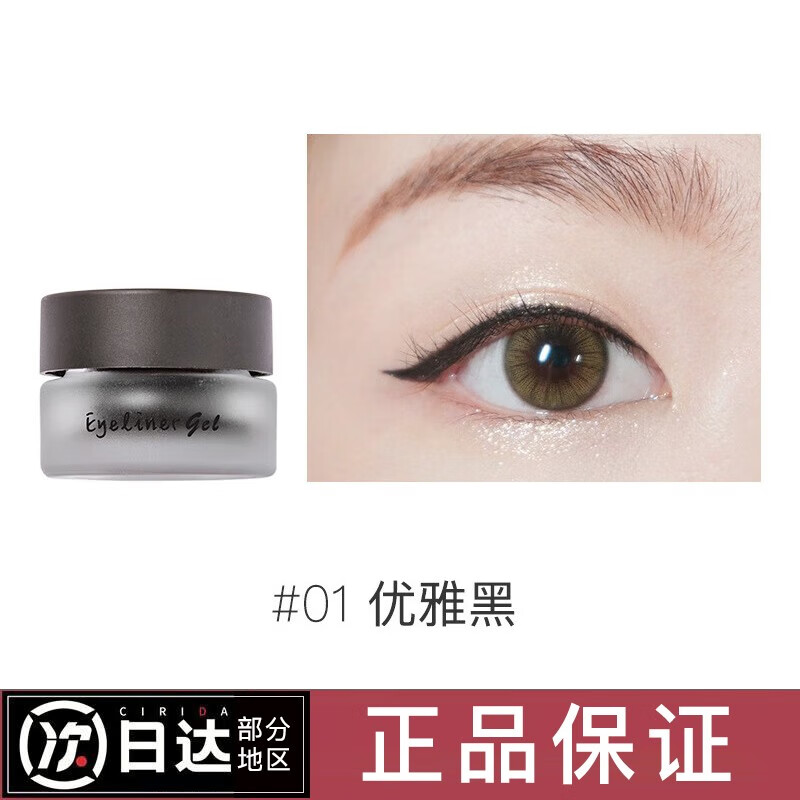 韩纪明眸持妆眼线膏流畅浓郁显色持妆顺滑含眼线刷 01优雅黑