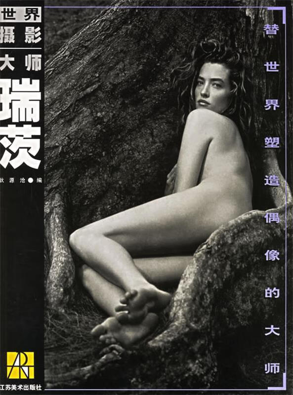 世界摄影大师瑞茨—替世界塑造偶像的大师 