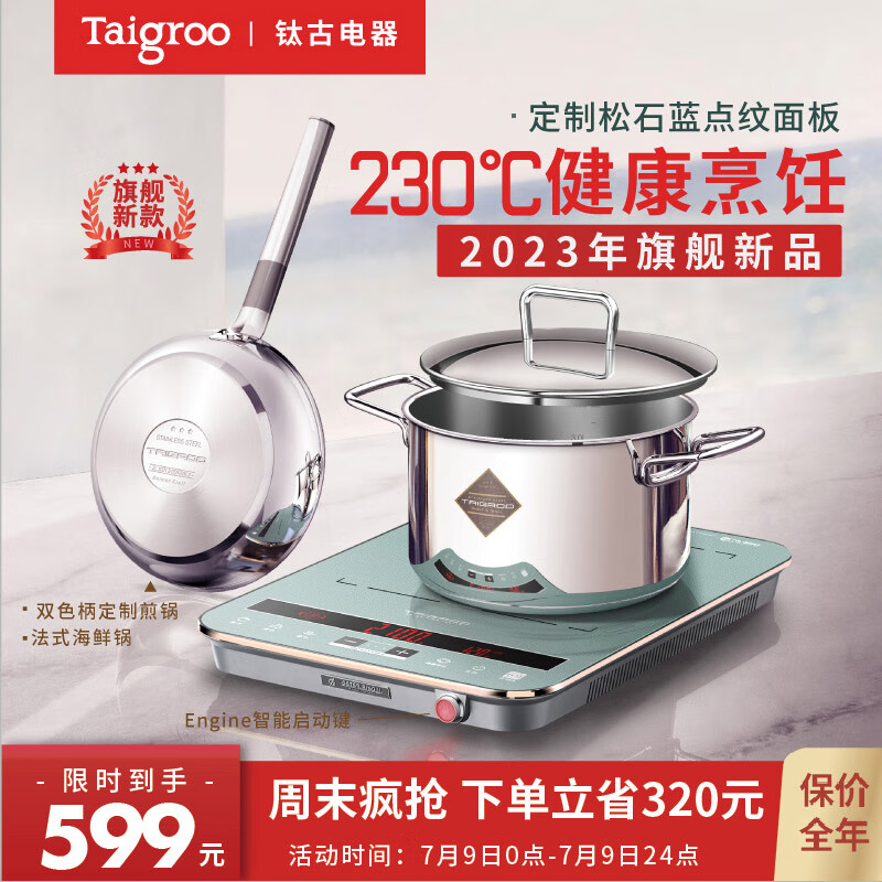 钛古（Taigroo）钛古电磁炉家用智能爆炒火锅新款定时功能电磁灶家电超薄低音套装 二代松石蓝三件套