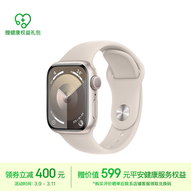 Apple/苹果 Watch Series 9 智能手表GPS款41毫米星光色铝金属表壳 星光色运动型表带S/M MR8T3CH/A属于什么档次？