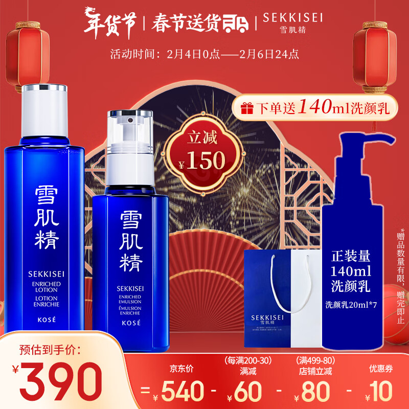 雪肌精莹润型水乳礼盒（化妆水200ml+乳液140ml）补水保湿送人礼物