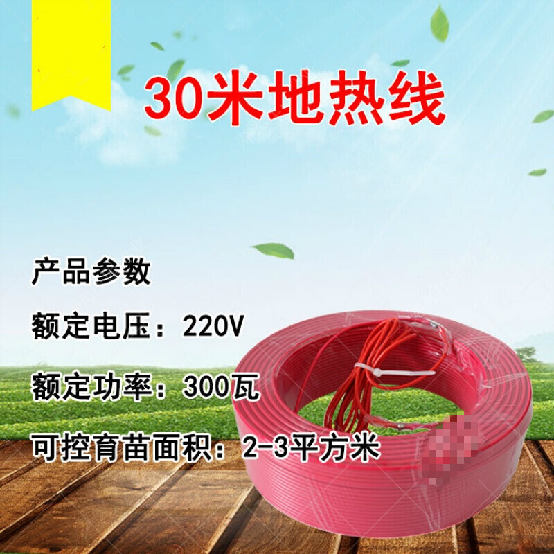 穗之语温室大棚育苗地热线加温线农用空气加热线 发热线 电孵化线地温