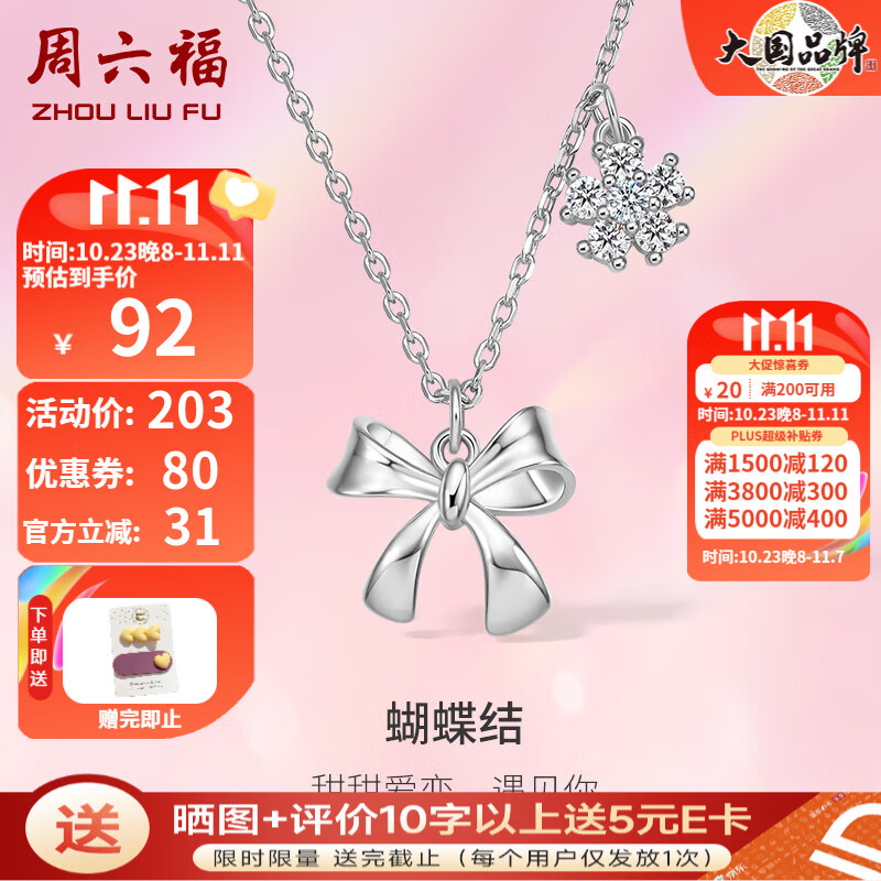 周六福（ZLF）S925银饰锆石项链女花瓣蝴蝶结可爱气质银饰链坠送女友礼物 链坠链长40+5cm属于什么档次？