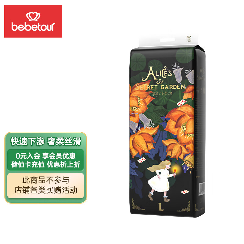 bebetour爱丽丝奇缘纸尿裤 L42片（9-14kg）婴儿尿不湿奢柔舒适定点下渗